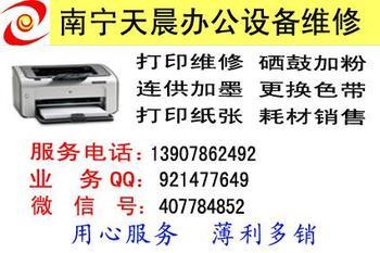 南寧辦公設(shè)備維護指南 專業(yè)處理打印機加粉、維修與安裝服務(wù)