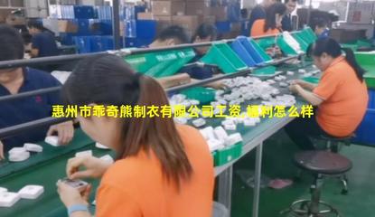 惠州市乖奇熊制衣 專業針紡織品銷售，打造舒適品質生活