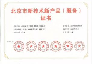 重大喜訊 我司產(chǎn)品榮獲北京市新技術新產(chǎn)品（服務）證書
