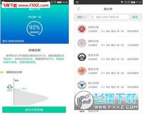 第九道志愿安卓版 一站式高考志愿填報助手